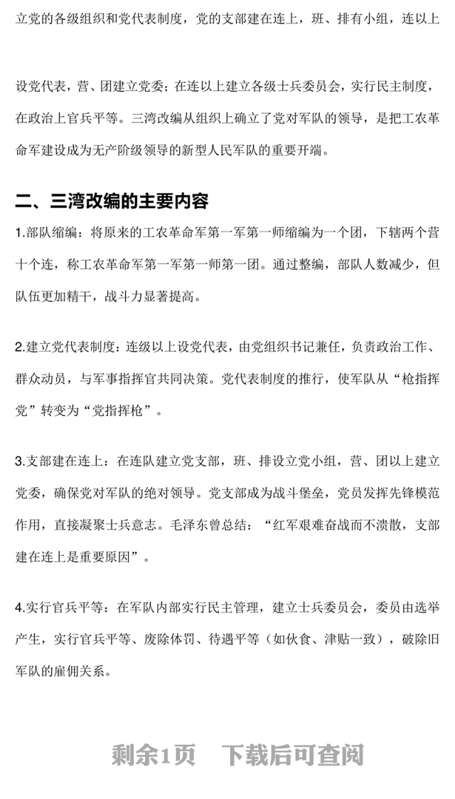 1927年三湾改编PPT党史红色故事系列课件(讲稿)