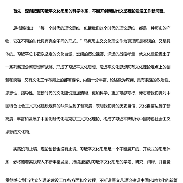 2023以习近平文化思想为指引 推动当代文艺理论建设ppt红色光效学习贯彻习近平新时代特色思想广大党员文艺工作者党课培养课件(讲稿)