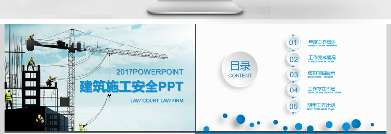2017年建筑施工安全动态PPT模板