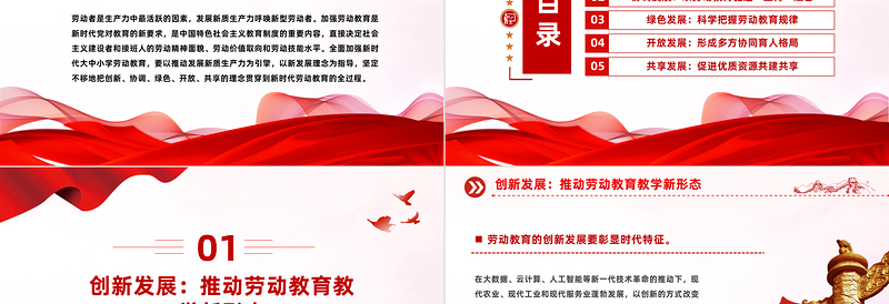 精美党政风创新劳动教育培养新型劳动者PPT党课课件