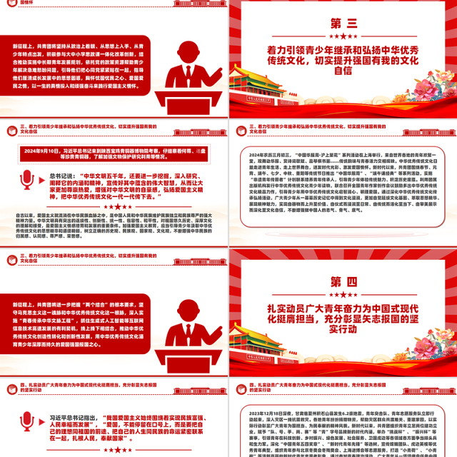 让爱国主义伟大旗帜始终在青年学子心中高高飘扬PPT红色党建风党员干部学习教育党课