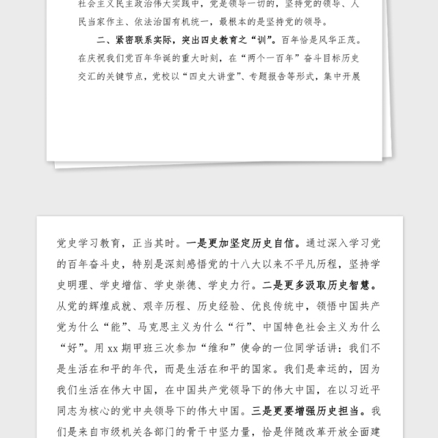 培训发言在党校培训班结业式上的发言材料范文四史培训党史学习教育素材