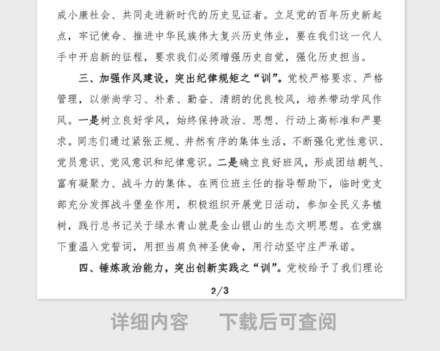 培训发言在党校培训班结业式上的发言材料范文四史培训党史学习教育素材