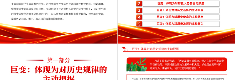 发扬历史主动精神PPT红色经典深入贯彻落实精准扶贫重要理念专题课件模板下载