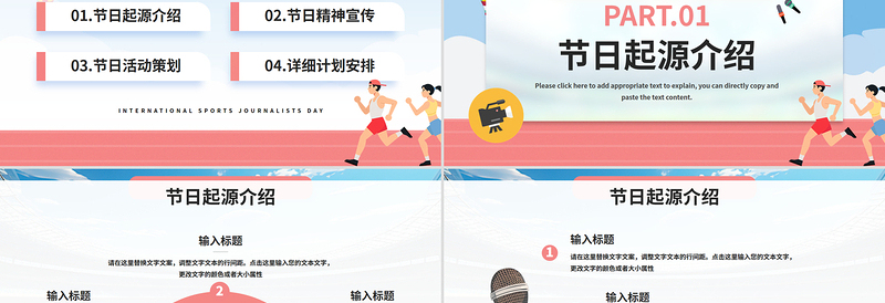 国际体育记者日PPT创意风7月2日弘扬体育精神课件