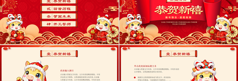 马跃新程PPT红色喜庆马年公司年会新年联欢会模板下载