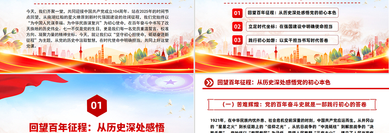简洁风初心领航担使命实干奋进新征程PPT七一建党节微党课