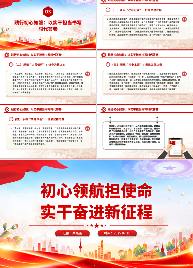 简洁风初心领航担使命实干奋进新征程PPT七一建党节微党课