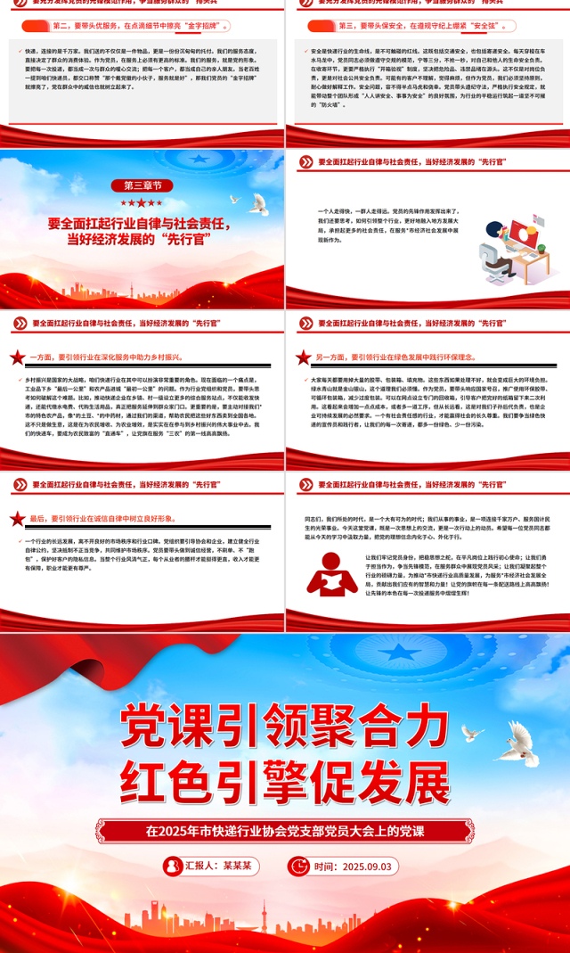 简洁大气党课引领聚合力红色引擎促发展PPT快递行业党课