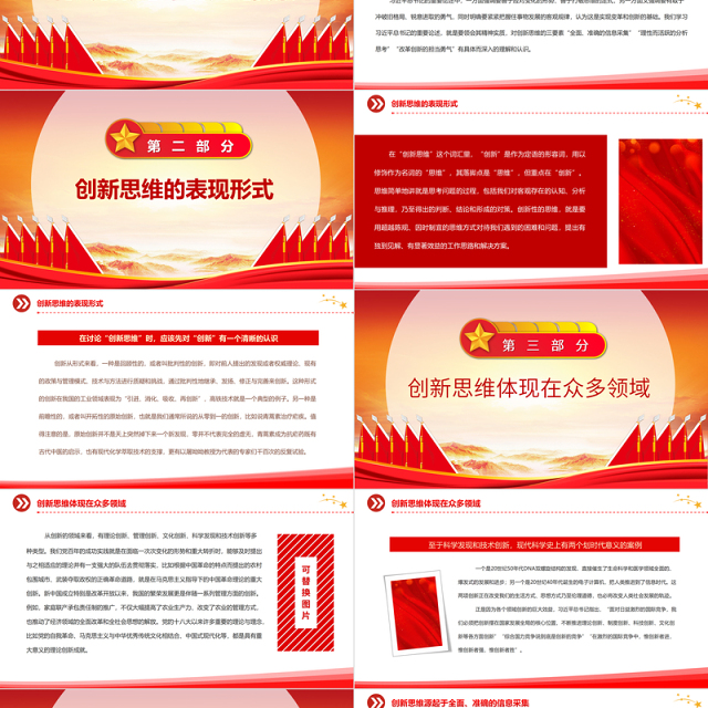 2023如何养成创新思维PPT红色党政风学习总书记关于创新思维的重要论述专题党课课件