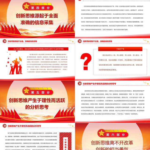 2023如何养成创新思维PPT红色党政风学习总书记关于创新思维的重要论述专题党课课件