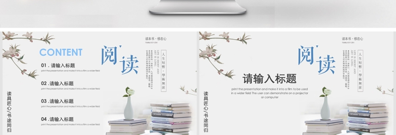 小清新简约读书分享会PPT模板