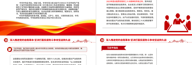 习近平在二十届中央纪委三次全会上发表重要讲话PPT简洁党政风强调深入推进党的自我革命坚决打赢反腐败斗争攻坚战持久战党课下载
