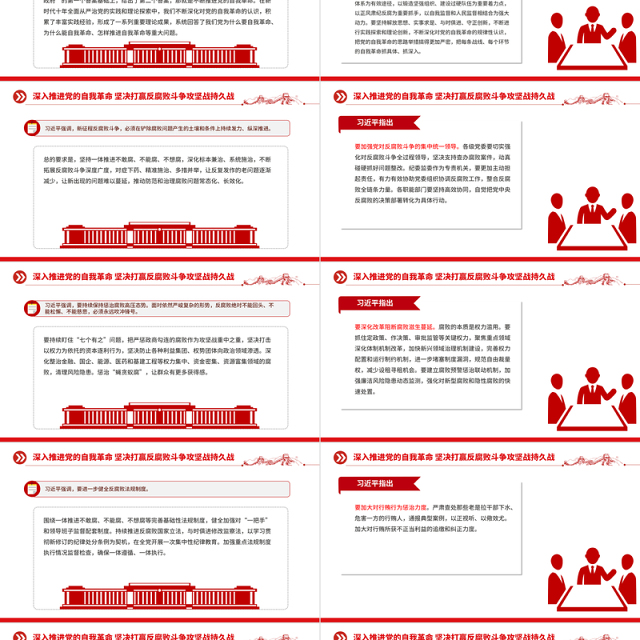 习近平在二十届中央纪委三次全会上发表重要讲话PPT简洁党政风强调深入推进党的自我革命坚决打赢反腐败斗争攻坚战持久战党课下载