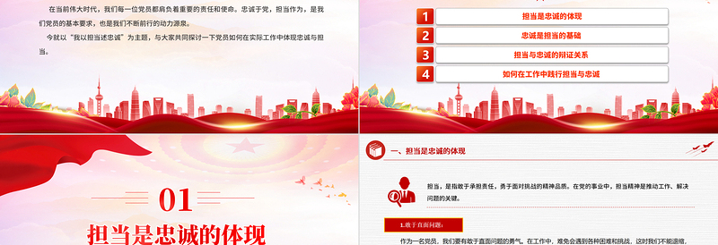 党员如何在实际工作中体现忠诚与担当PPT红色简洁微党课下载