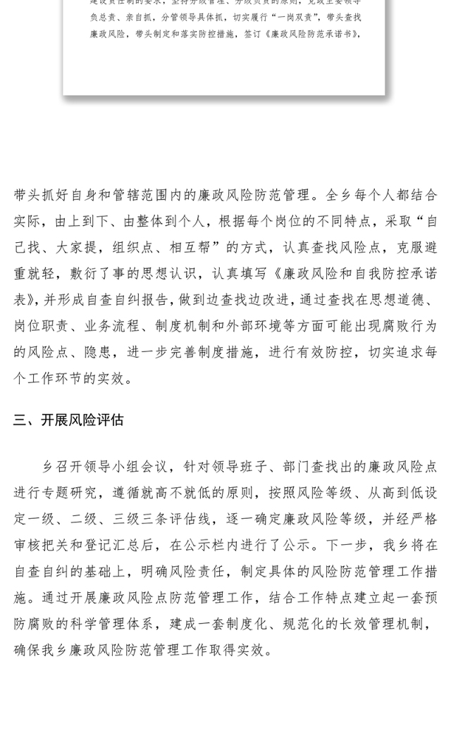 2021廉政风险点排查工作报告(乡镇)