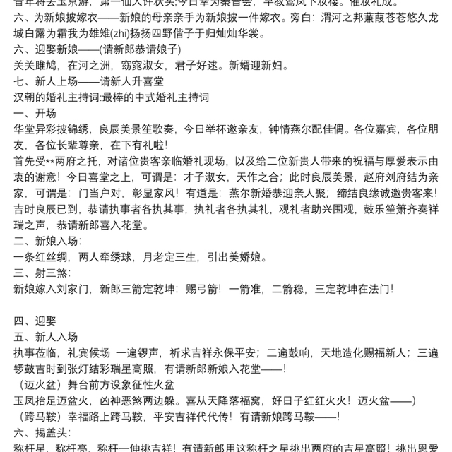汉朝的婚礼主持词:最棒的中式婚礼主持词