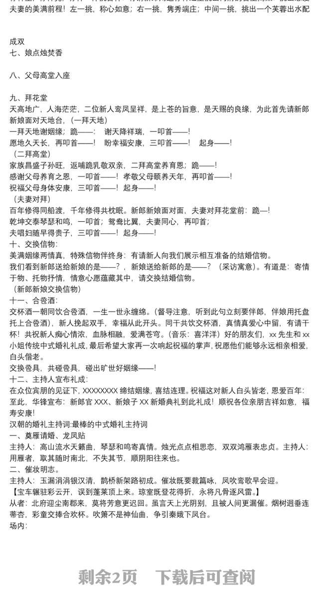 汉朝的婚礼主持词:最棒的中式婚礼主持词