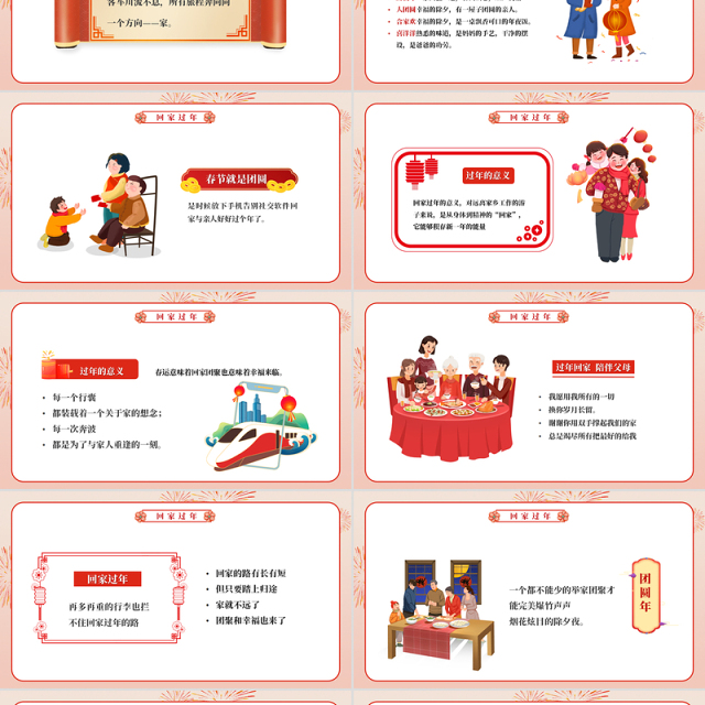 团团圆圆回家过年PPT彩色精美新春安全出行平安回家过新年下载