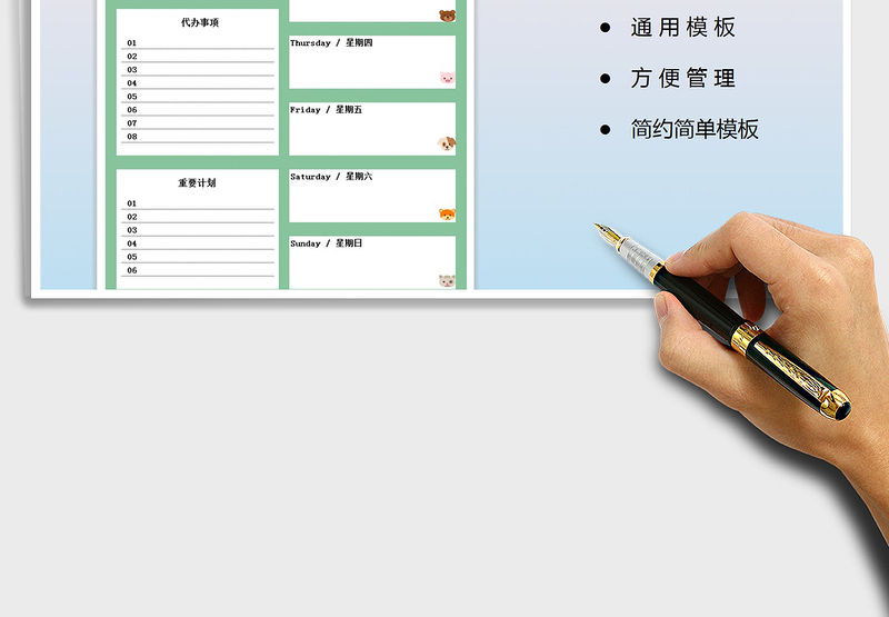 2021年日历日程周计划表