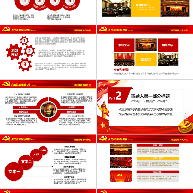 严抓党建工作建设汇报PPT