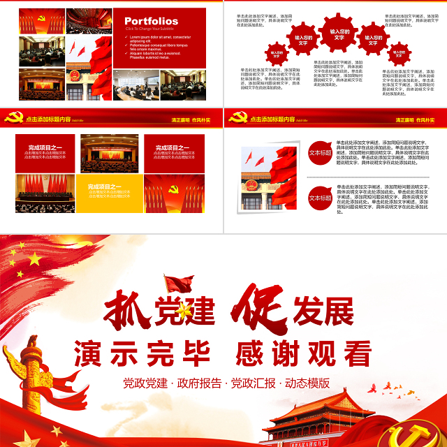 严抓党建工作建设汇报PPT