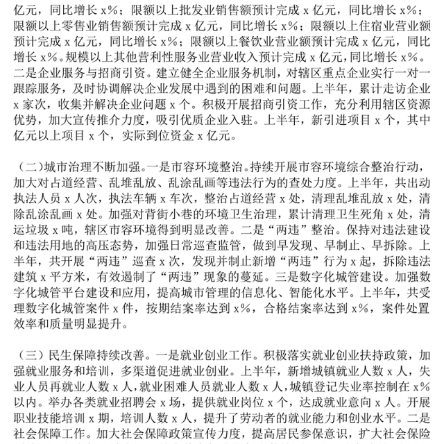 红色精美街道办事处2025年上半年工作总结PPT模板(讲稿)