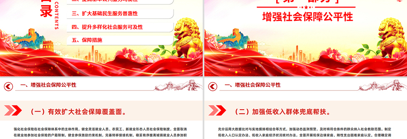 红色简洁关于进一步保障和改善民生着力解决群众急难愁盼的意见PPT课件下载