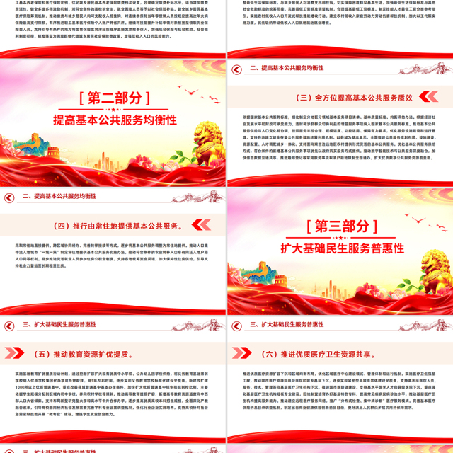 红色简洁关于进一步保障和改善民生着力解决群众急难愁盼的意见PPT课件下载