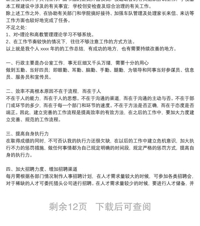公司人力资源部门个人工作总结报告