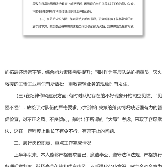 2022年上半年履行“一岗双责”情况报告