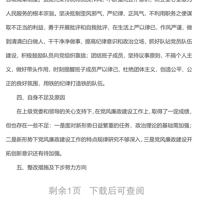 2022年上半年履行“一岗双责”情况报告