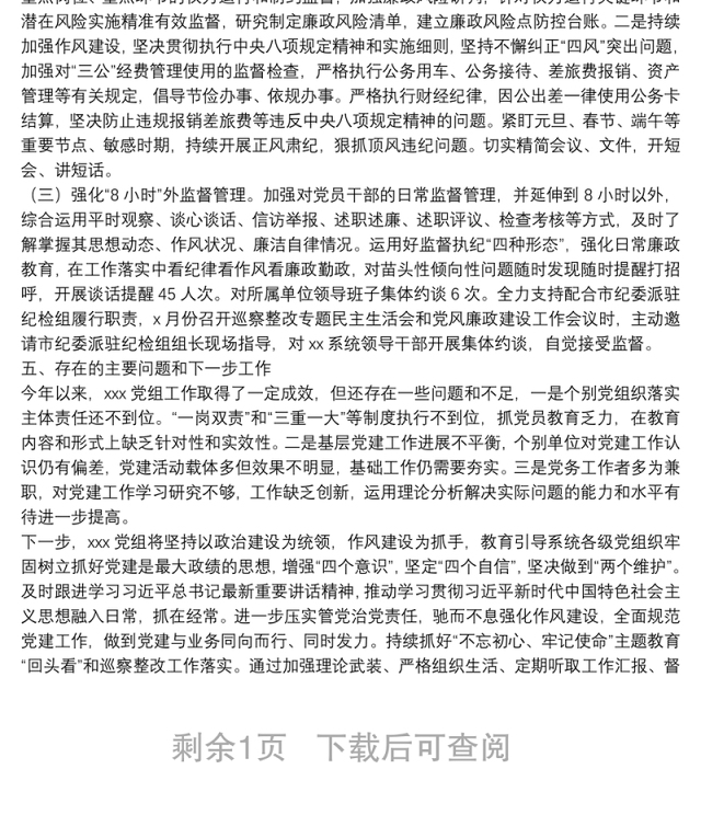 20**年党建工作总结(党组)