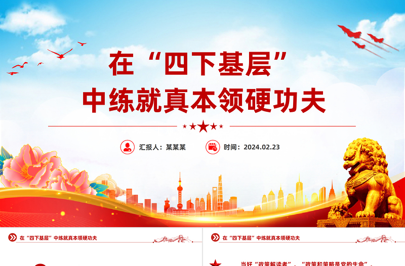 红色精美在“四下基层”中练就真本领硬功夫PPT课件