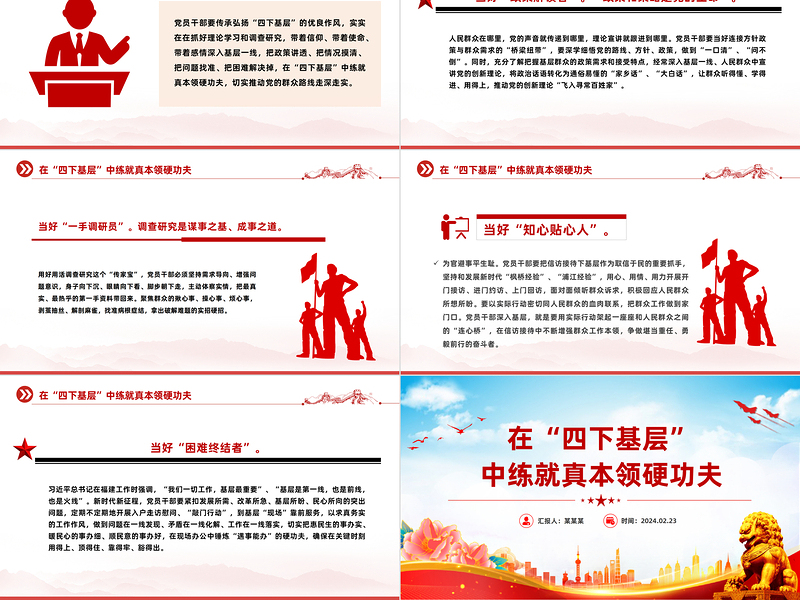 红色精美在“四下基层”中练就真本领硬功夫PPT课件