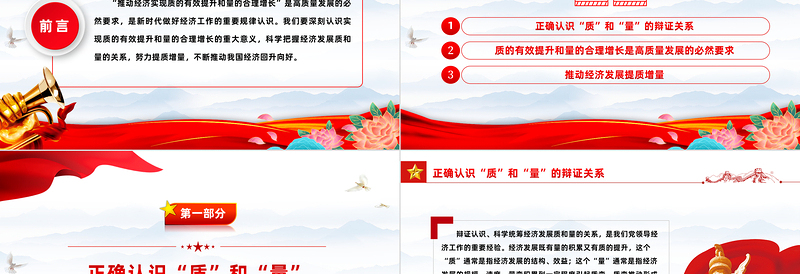 推动经济实现质的有效提升和量的合理增长PPT大气风学习教育党课课件模板