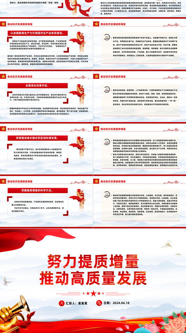 推动经济实现质的有效提升和量的合理增长PPT大气风学习教育党课课件模板