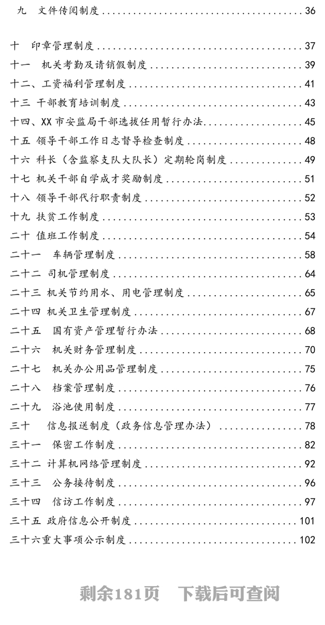 单位制度汇编62项(含党务工作制度机关工作制度机关工作规范)