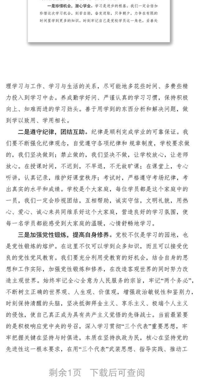 2021党校本科班开学典礼新学员发言稿