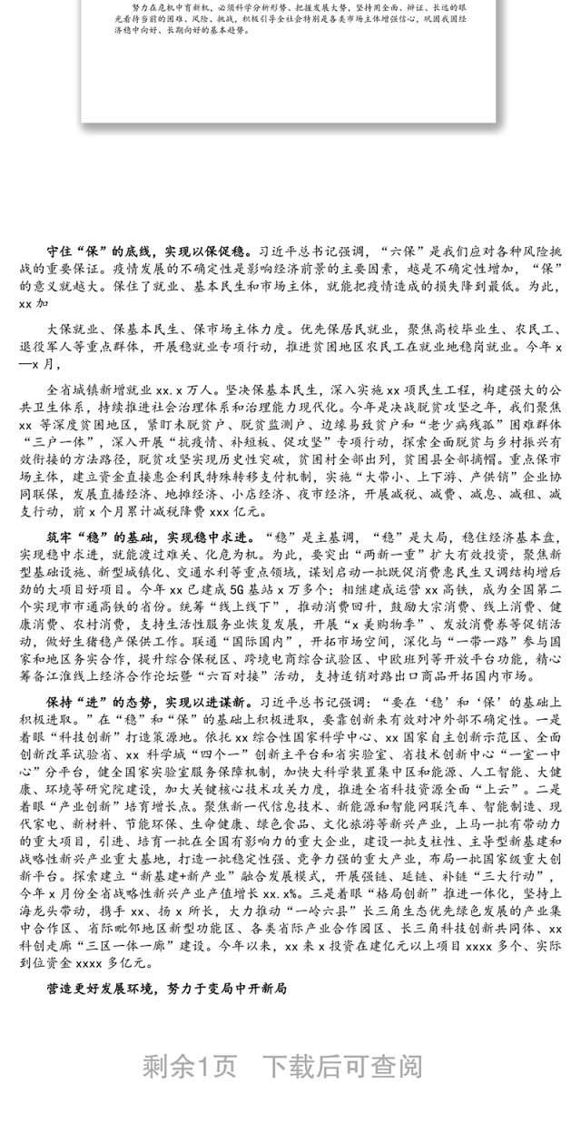 经济高质量发展主题发言:提升化危为机能力 推动经济高质量发展
