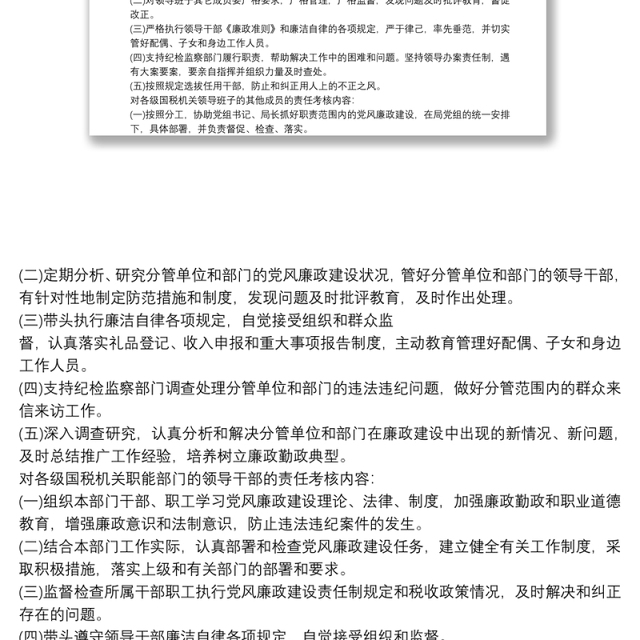 2021党风廉政奖惩制度 党风廉政建设制度