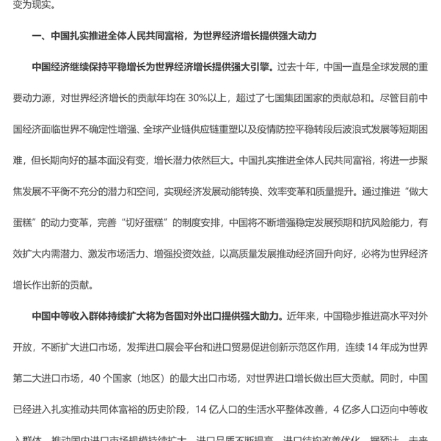 2023以共同富裕的中国式现代化为世界发展开辟广阔前景ppt为世界发展提供新机遇推动构建人类命运共同体党员干部学习专题思想党课(讲稿)