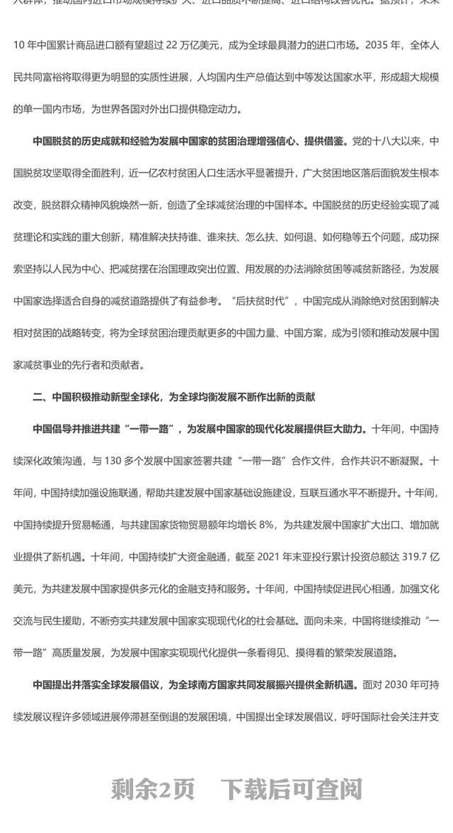 2023以共同富裕的中国式现代化为世界发展开辟广阔前景ppt为世界发展提供新机遇推动构建人类命运共同体党员干部学习专题思想党课(讲稿)