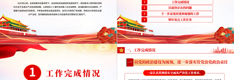 2023年纪委监督责任履职情况报告PPT红色精美纪检监察工作总结
