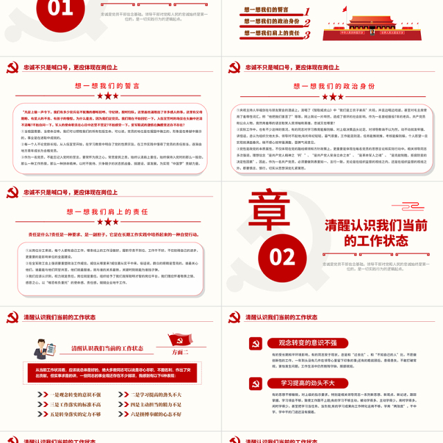2023新时代好干部的核心标准PPT大气党政风把忠诚镌刻在岗位上党员教育学习课件
