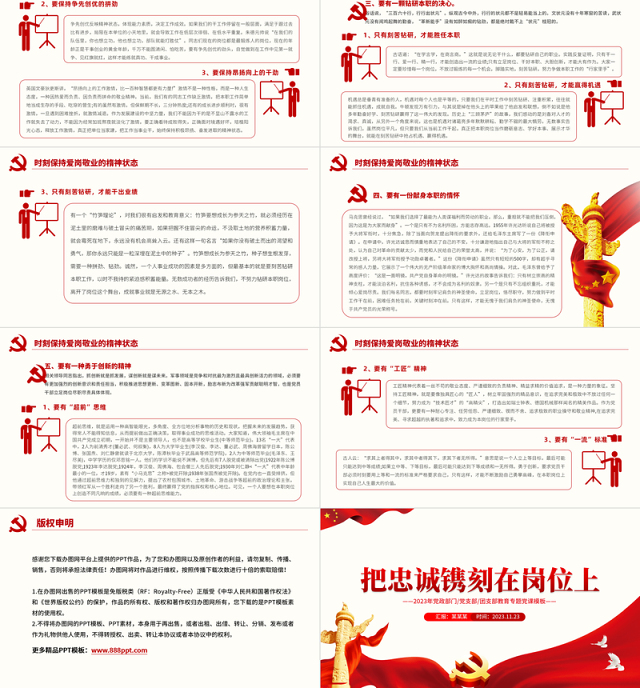 2023新时代好干部的核心标准PPT大气党政风把忠诚镌刻在岗位上党员教育学习课件