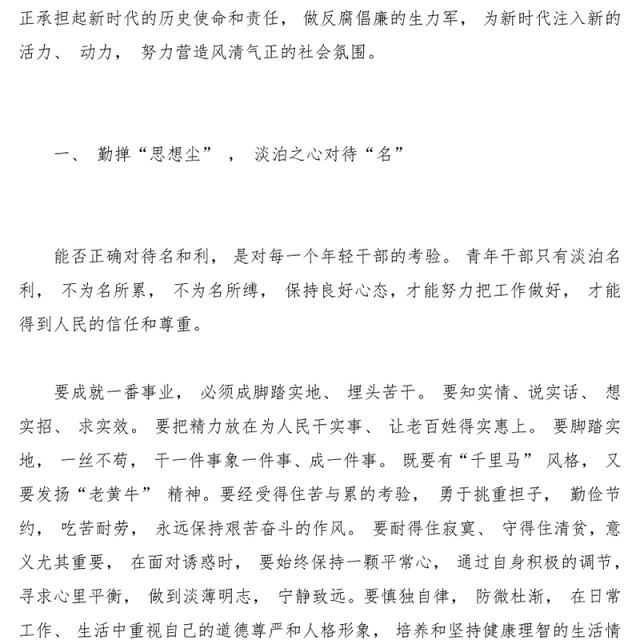 2022严守规矩不逾底线廉洁从政筑牢年轻干部廉政根基点PPT党政风全面从严治党强化作风建设廉洁从政专题党课课件模板(讲稿)