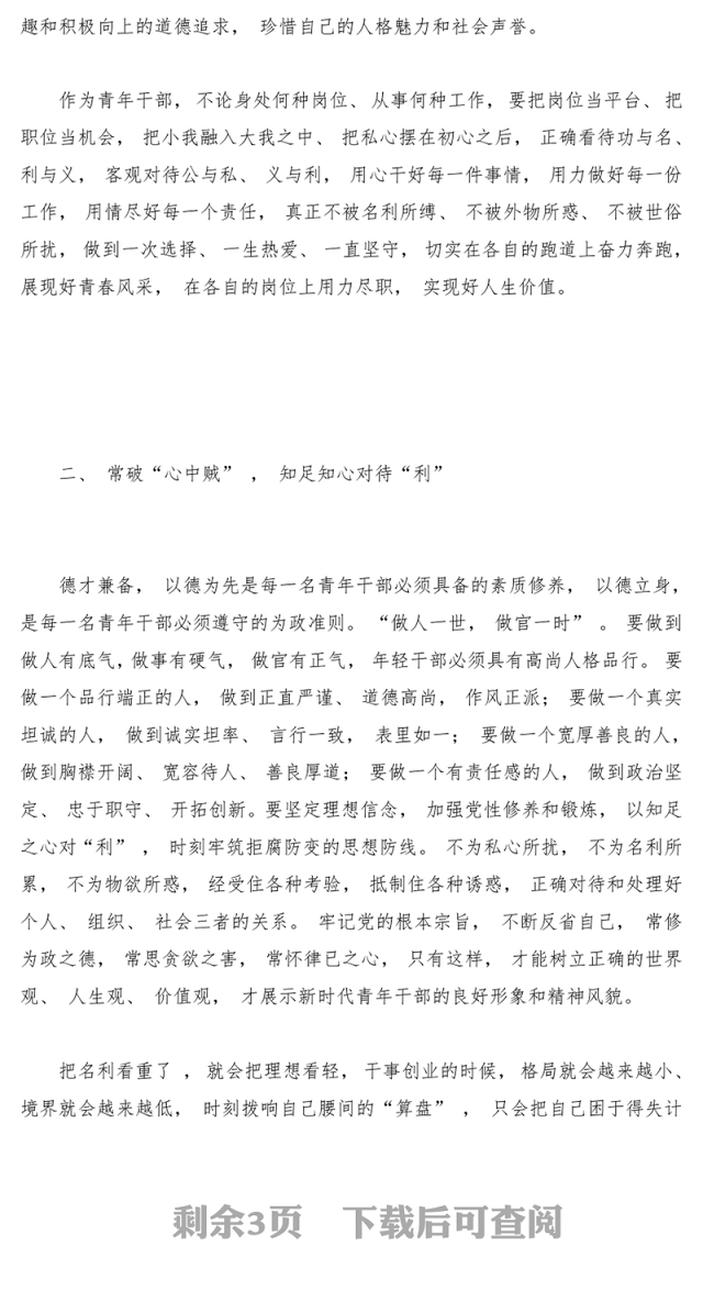 2022严守规矩不逾底线廉洁从政筑牢年轻干部廉政根基点PPT党政风全面从严治党强化作风建设廉洁从政专题党课课件模板(讲稿)