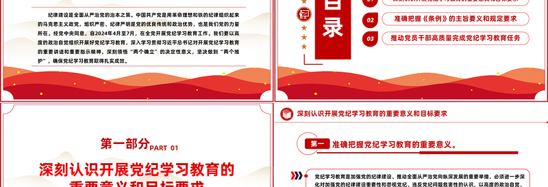 以"严"的基调推进党纪学习教育PPT全党开展党纪学习教育工作课件模板