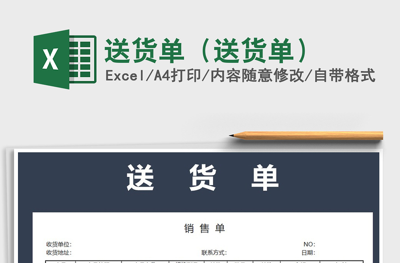 2021年送货单(送货单)